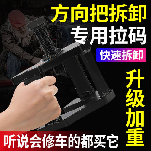 三轮车方向把拆卸拉码工具