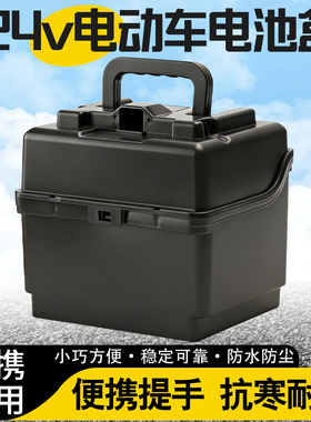 电池盒子电动车三轮车24V手提移动电源48v电瓶壳子空盒外壳电池仓