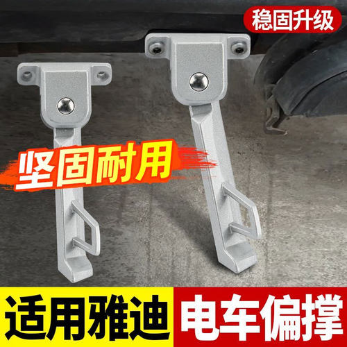 适用雅迪电动车边撑支架