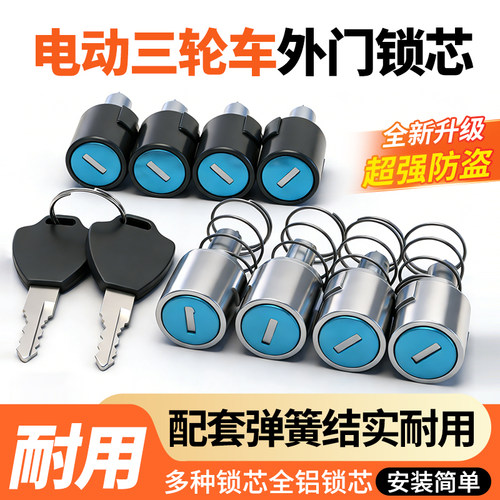 电动三轮车四轮车外门锁防水锁芯适用金鹏宗申雷丁御捷门锁锁芯