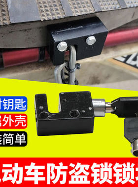 电动车防盗锁锁块载重王电瓶锁防偷电池锁块配梅花钥匙安全性高