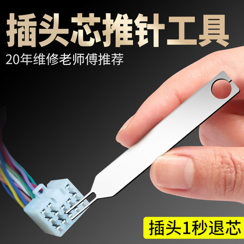 电动车插头线线芯取针器