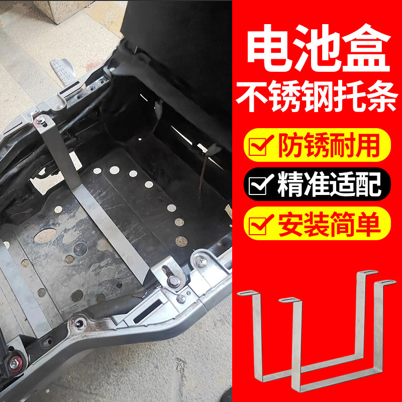 电池仓电池盒底托电动车电瓶车电池仓托条加厚不锈钢托条拖条图片