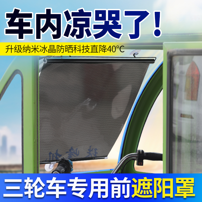 电动三轮车遮光板防晒膜自动伸缩遮阳罩前玻璃吸盘遮光帘隔热防晒