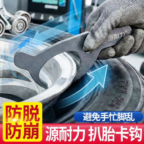 扒胎专用卡钩工具加厚钢板淬火不伤轮胎摩托车电动车通用扒胎工具