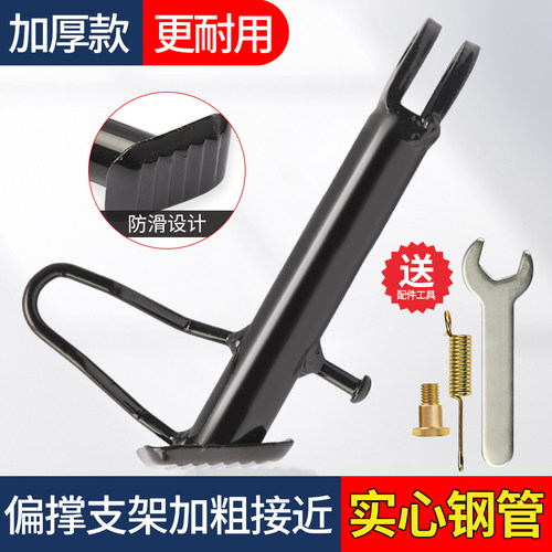 电动车脚撑边撑车脚架