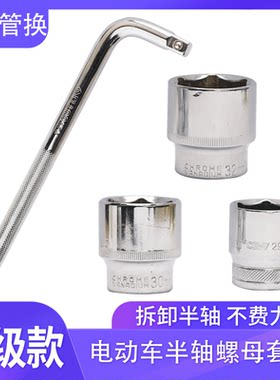 三轮车半轴螺母套筒工具
