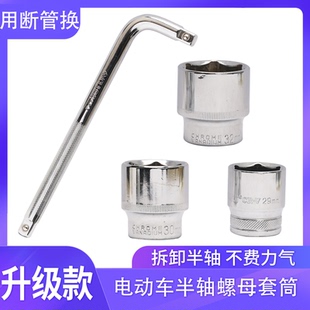 三轮车半轴螺母专用29mm套头电动三轮车通用拆卸六角套筒冲击头