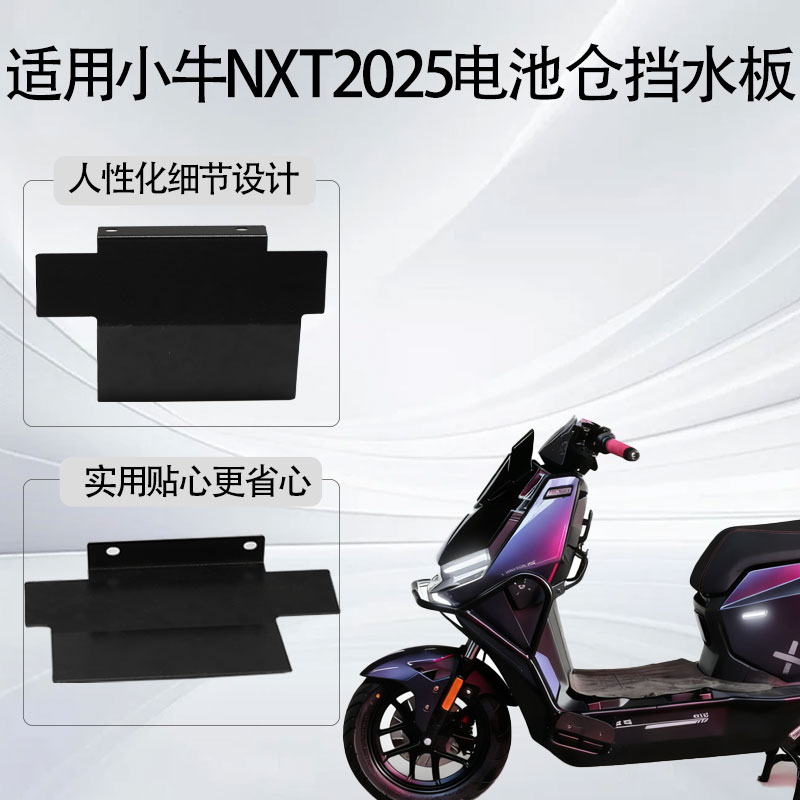 适用小牛nxt挡泥板直上改装