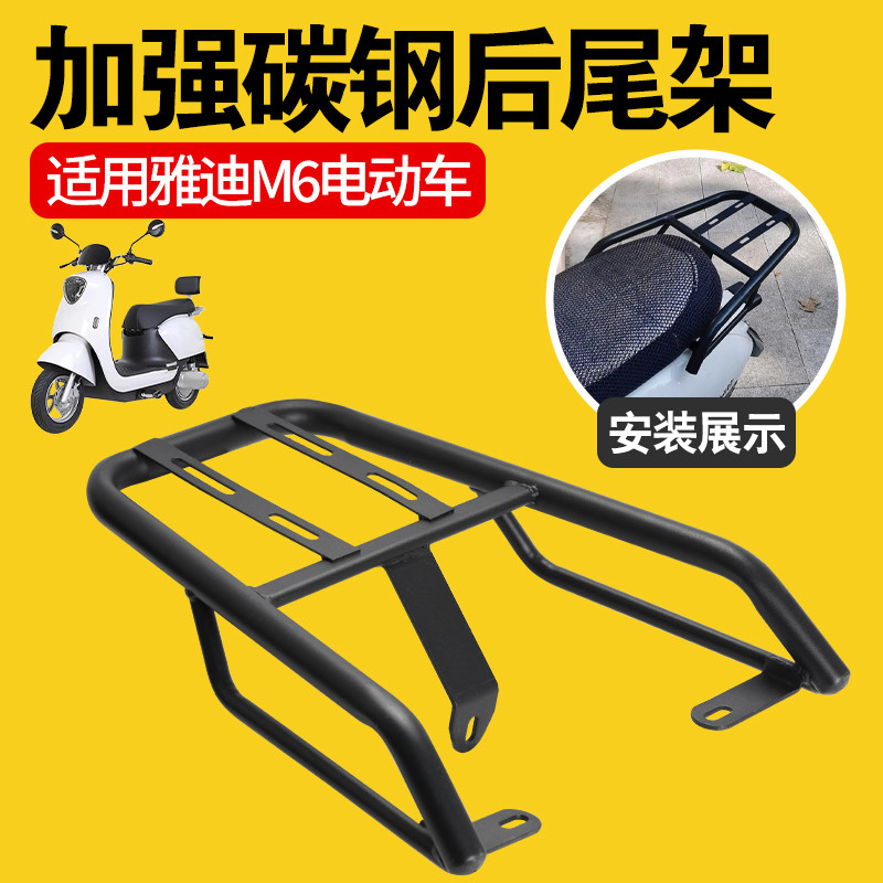 适用于雅迪电动车M6后尾架加厚后货架稳固外卖箱支架后备箱固定架图片