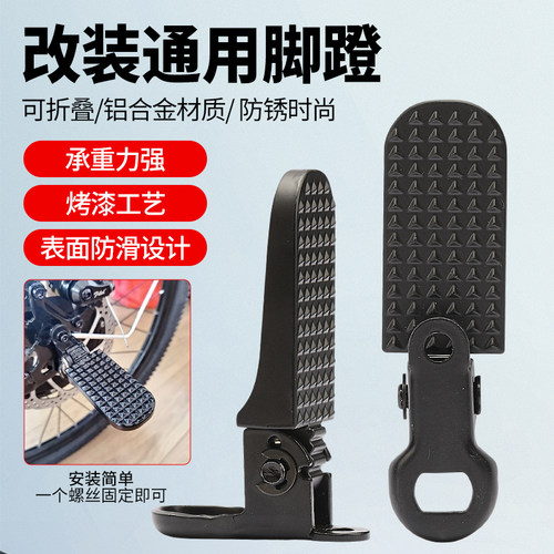 新国标电动车改装脚蹬搁脚脚踏板