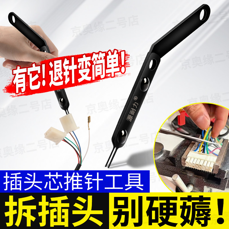 电动车仪表插头退针器退线工具摩托车线组线芯取线维修店专用工具