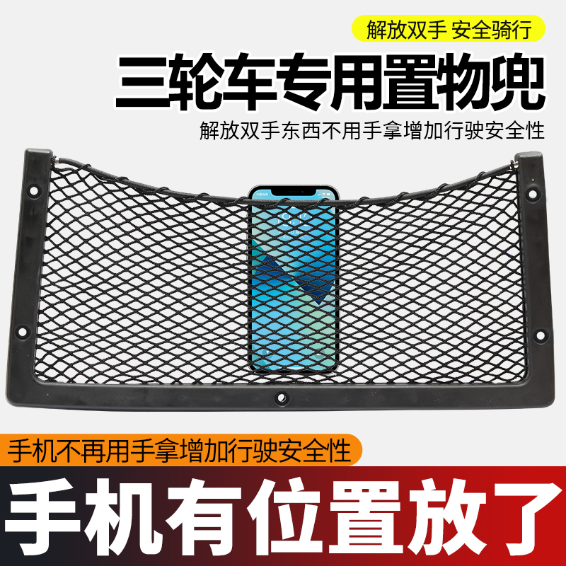 电动三轮车车门网兜置物盒