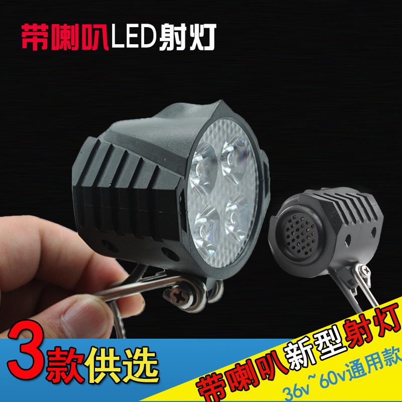 电动车照明灯两轮车超亮led射灯带喇叭大灯改装36v48v60v超亮射灯