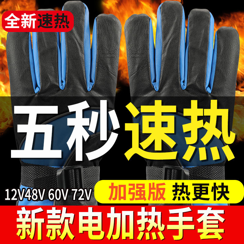 电动车加热把套非充电手套