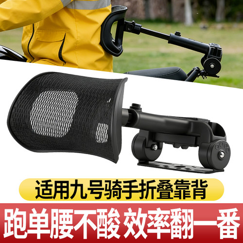 适用九号电动车M/N系列可调节折叠靠背N3/M5伸缩外卖骑手折叠靠背