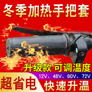 电动车加热把套摩托车电热手套12v48v60v72v电瓶车加热车把插头