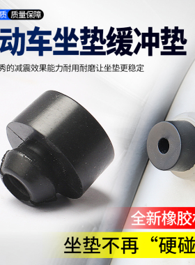 电动车坐垫缓冲橡胶垫踏板车通用减震橡胶圈皮垫防震黑色橡胶块