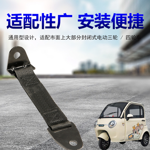 电动三轮车四轮车车门限位带适用东威优米改装加厚阻门器通用配件