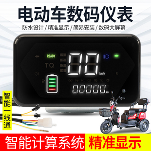 休闲三轮车电动车仪表两轮车数码电量显示屏总成摩托车仪表速度