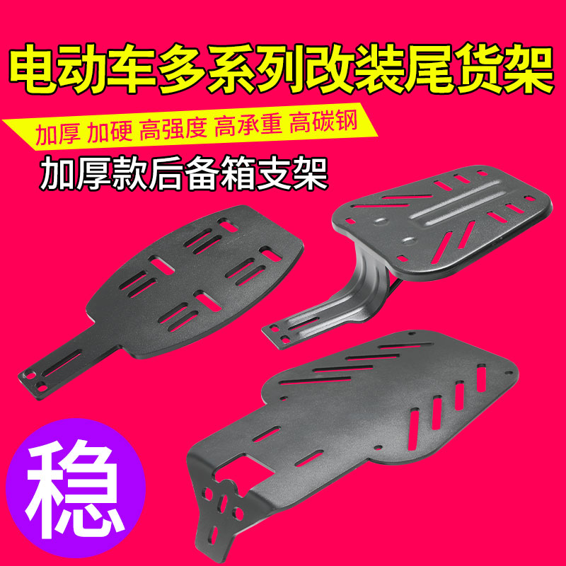 电动车后尾箱通用尾架货架后备箱摩托车外卖电瓶车支架加厚碳钢图片