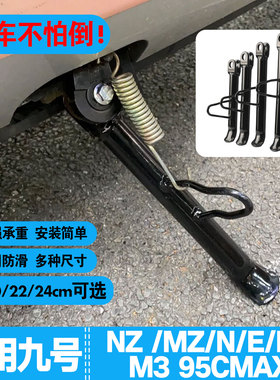 适用九号边撑电动车加长脚撑增高单撑Nz/Mz/E/N/M系18CM-24CM型号