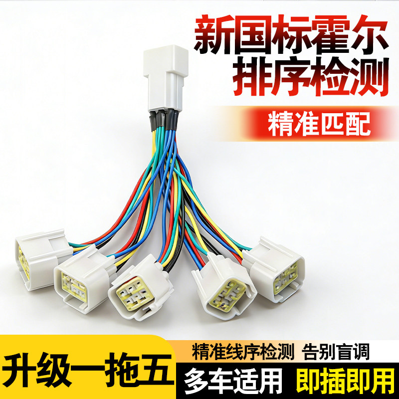 电动车电机霍尔排序检测线一拖五即插即用霍尔相序检测线排序工具,电动车/配件/交通工具,电动车线类,淘宝优惠券,粉丝福利购,淘宝优惠卷