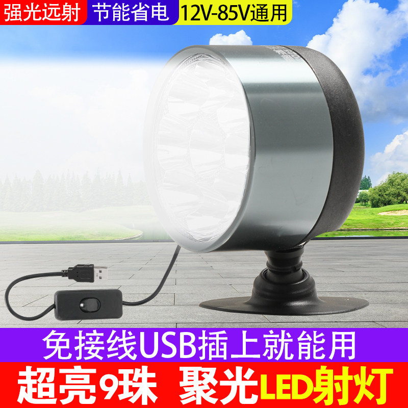 12v电动车9灯珠LED射灯摩托车改装前置照明灯USB插节能省电前大灯,电动车/配件/交通工具,电动车灯,淘宝优惠券,粉丝福利购,淘宝优惠卷