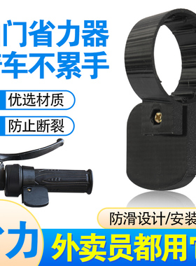 电动车转把定速器拇指油门卡子巡航省力器三轮车摩托车油门辅助器