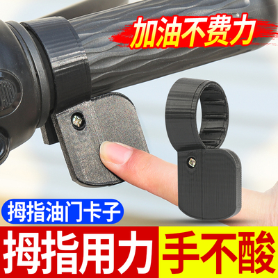 电动车油门卡子助力器