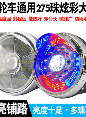 三轮车大灯炫彩闪光款电动车改装前大灯LED灯12v到84v通用款超亮