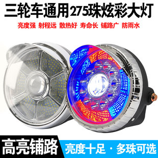 三轮车大灯炫彩闪光款电动车改装前大灯LED灯12v到84v通用款超亮