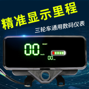 电动三轮车新款仪表盘液晶数码显示屏电量显示器通用仪表总成通用