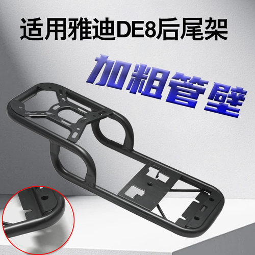 适用于雅迪电动车DE8延长储物架电瓶车尾箱一体支撑架改装配件