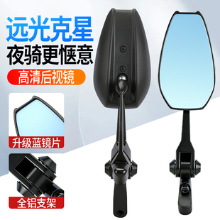 新AOS4后视镜蓝光防眩光适用小牛九号电车摩托车通用超广角反光镜