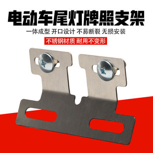 电动车牌照架后尾灯支架尾牌支撑加粗加厚挂牌架多功能上牌固定架
