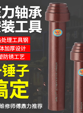 宝塔式压力轴承安装工具电动三轮车前叉方向柱下档轴承维修工具