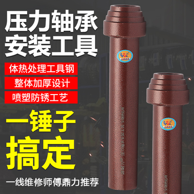 宝塔式轴承安装工具维修工具