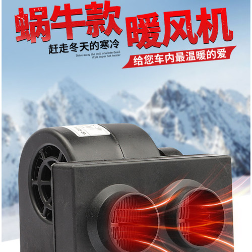 电动三轮车取暖器暖风机