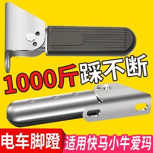 电动车脚蹬脚踏适用快马爱玛小玛U1脚蹬可折叠前后搁脚两轮车脚蹬