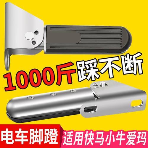 电动车脚蹬适用快马可折叠脚蹬