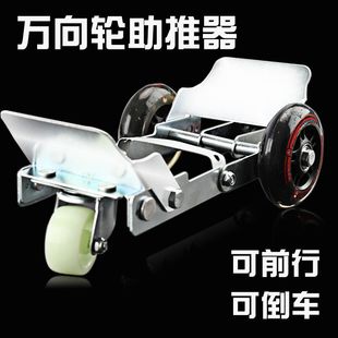 电动车拖车器自行车助力器万向轮挪车摩托车拖车轮子移车工具