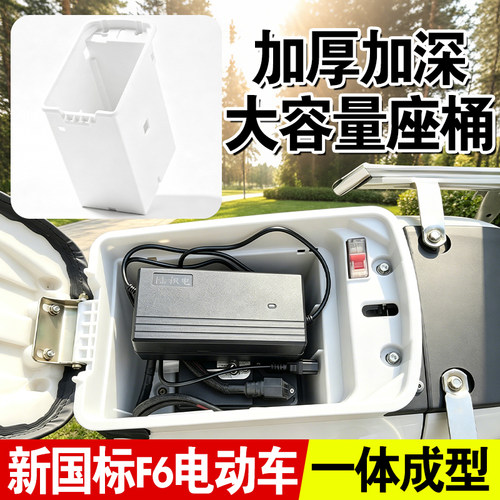 电动车座桶新国标F6改装加深仓体座桶锂电池改装储物两用专用座桶