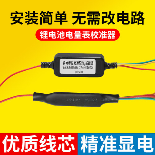 铅酸改锂电仪表电量不准校正器锂电池电量表校准器矫正修正模块