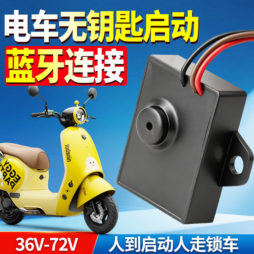 电动车蓝牙电控锁升级电控感应电门锁智能蓝牙新款无损改装防盗锁