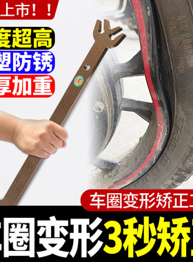 电动车车轮钢圈修复工具