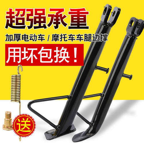 电动车偏撑摩托车踏板电动车边支架边撑侧支架脚撑脚架弹簧边撑 - 封面