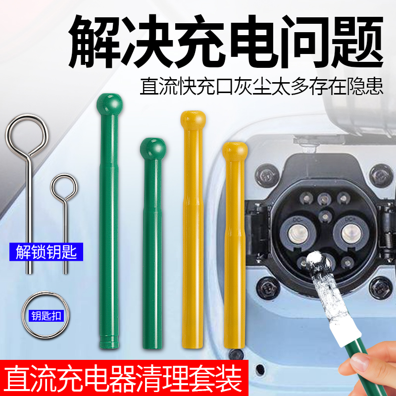 新能源电动汽车充电口清理工具