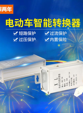 电动车转换器48v60v72v转12v直流转换器变压器三轮车12v转换器