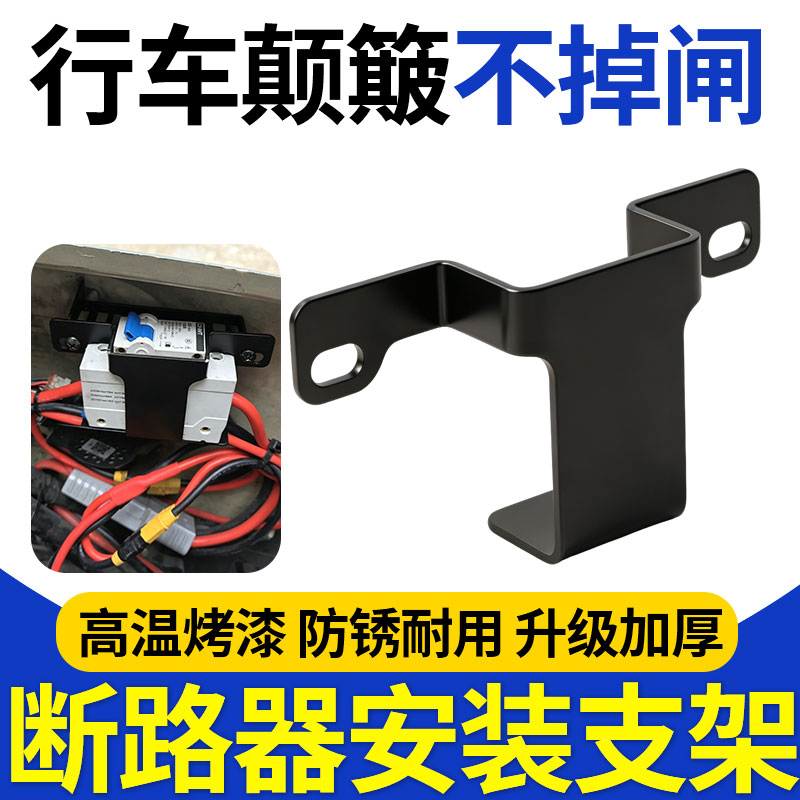 断路器安装支架辅助电动摩托车空气开关支架空开支架安装固定支架